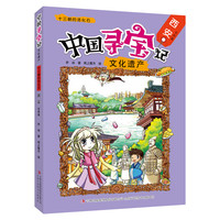 《中国寻宝记·文化遗产：十三王朝活化石 西安 百姓篇》