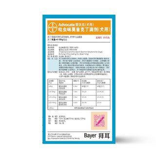 advocate 爱沃克 狗狗驱虫 内外驱虫滴剂 >4-10kg 1ml*3支
