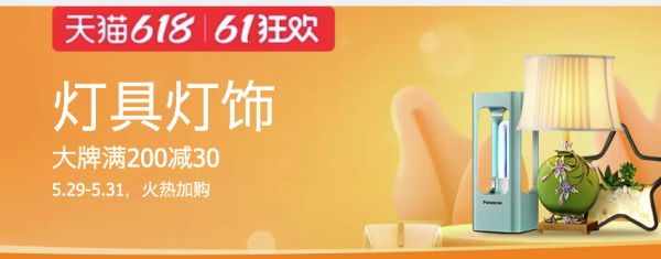 天猫精选 618灯具灯饰会场