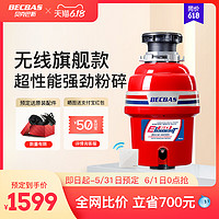 BECBAS 贝克巴斯 E60 食物垃圾处理器  红色