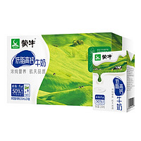 今日必买：MENGNIU 蒙牛 低脂高钙牛奶250ml*24盒 每100ml含125mg钙 健身伴侣（礼盒装）