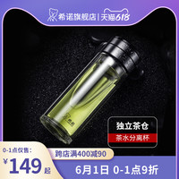 希诺 双层茶水分离玻璃杯男女士大容量杯子隔热茶杯高档商务水杯 【双层防烫】-360ml-本色-顺丰发货