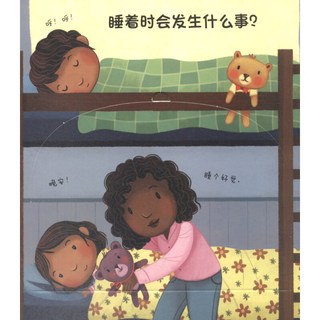 《你问我答科普翻翻书·是什么：睡眠是什么？》（精装）