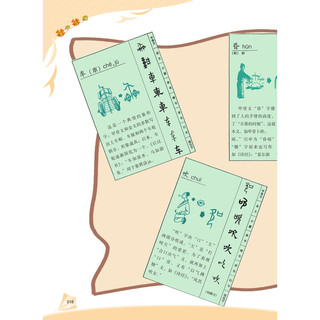 《汉字乐园》（软精装）