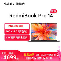 MI 小米 Redmi 红米 Book Pro 14英寸笔记本电脑 (i5-11300H 16G 512G )