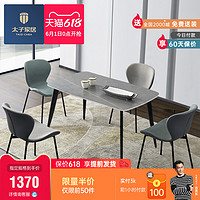 太子 家居现代简约 岩板餐桌椅组合家用小户型桌子DS-0038
