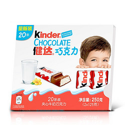 Kinder 健达 牛奶夹心巧克力 250g