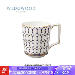 WEDGWOOD 玮致活金粉年华蓝色马克杯骨瓷杯子咖啡杯茶水杯欧式礼盒 金粉年华蓝色马克杯