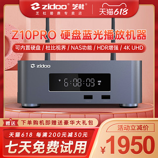 芝杜 ZIDOO Z10PRO硬盘蓝光播放机器4K UHD杜比视界HDR 3D网络盒子 Z10PRO+飞鼠遥控器 官方标配