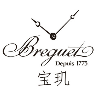 Breguet/宝玑