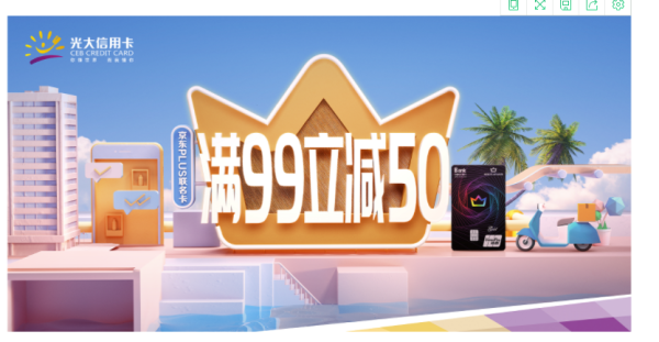 光大银行 X 京东 6月Plus卡支付优惠