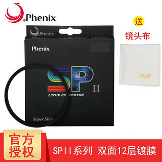 凤凰 Phoenix SP II系列二代 双面12层复合镀膜UV滤镜 保护镜 77mm UV