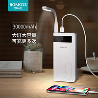 ROMOSS 罗马仕 30000毫安大容量快充闪充充电宝 手机平板移动电源通用聚合物锂离子电芯 白色 官方旗舰店正品