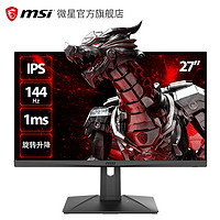 MSI 微星 G272P 27英寸显示器（144Hz、1ms）