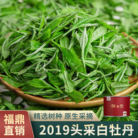 1923 白牡丹 精制版 2019年一级40g 誉达白茶 福鼎白茶