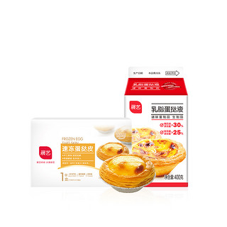 展艺 蛋挞原料组合装 880g（葡式大号蛋挞皮480g+乳脂蛋挞液400g）