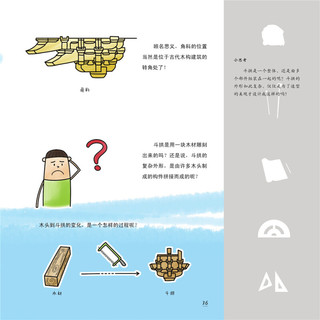 《看漫画就能学·建筑小学堂》