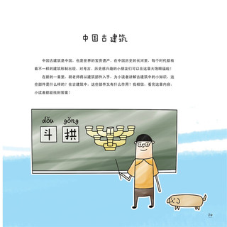 《看漫画就能学·建筑小学堂》