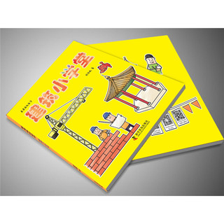 《看漫画就能学·建筑小学堂》