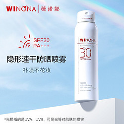 WINONA 薇诺娜 清透水感防晒喷雾75ml SPF30PA   （敏感肌防晒女）