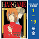 《LIAR GAME - 欺诈游戏》 1-19 完结全集