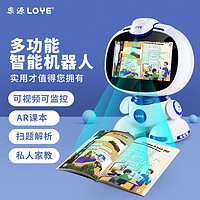 LOYE 乐源人工智能机器人儿童玩具早教学习机故事机多功能机器人WiFi语音视频通话7英寸触摸屏 AR智能互动+同步小学至高中课程(蓝色)