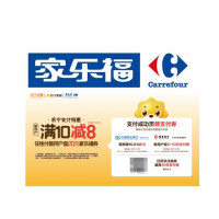 家乐福  6月支付优惠
