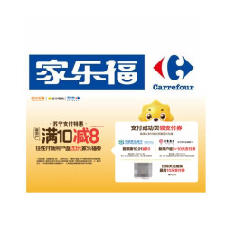 家乐福  6月支付优惠