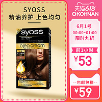 syoss 丝蕴 日本syoss丝蕴精油滋养染发剂植物遮盖白发染发膏玫瑰棕13色 保税