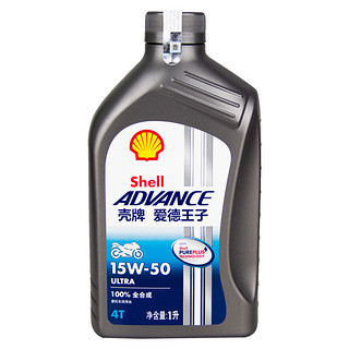 Shell 壳牌 爱德王子系列 灰壳 15W-50 SN级 全合成摩托车机油 1L