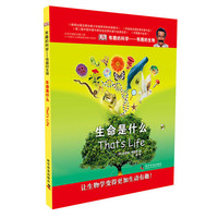《DK有趣的科学·有趣的生物：生命是什么》（精装）