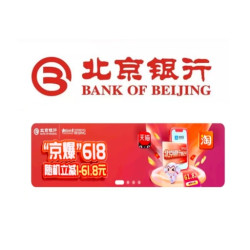 北京银行 X 淘宝/天猫  借记卡支付福利