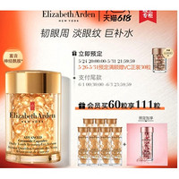 Elizabeth Arden 伊丽莎白·雅顿 时空焕活眼部胶囊精华液 10.5ml (赠小眼胶7粒*7+小粉胶*2）