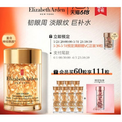 Elizabeth Arden 伊丽莎白·雅顿 雅顿时空焕活眼部胶囊精华液神经酰胺淡化细纹