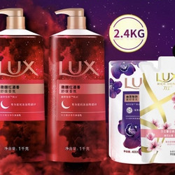 LUX 力士 晚安香氛沐浴露套装 微醺红酒香1000g*2+幽莲魅肤补充装400g