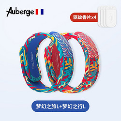 Auberge 艾比 防蚊驱蚊手环*2（长款）4香片