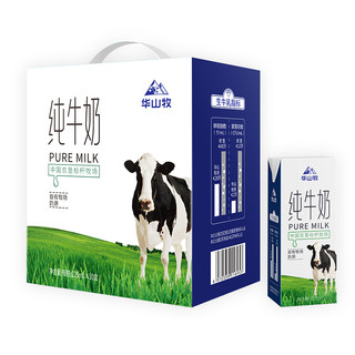 华山牧 纯牛奶