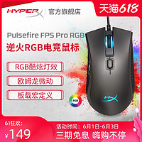 HYPERX HyperX 逆火 专业版 RGB 游戏鼠标