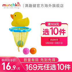 munchkin 满趣健 Munchkin 小黄鸭投篮洗澡婴儿儿童玩具
