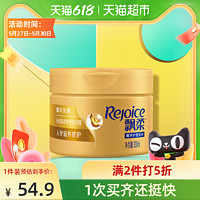 Rejoice 飘柔 发膜人参精华持久滋养养护发膜300ml修护损伤顺滑亮泽