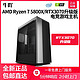 京天华盛 AMD Ryzen 7 5800X/RTX3070 升级版/16G 主机