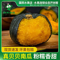 PAGO JOY 百果心享 精选贝贝南瓜2.5kg 板栗小南瓜新鲜宝宝辅食A