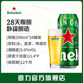 Heineken 喜力 啤酒500ml*24罐 整箱装麦芽啤酒