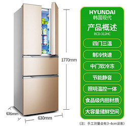 HYUNDAI 现代电器 现代312L升家用法式电冰箱双开对开四三门超薄静音大容量节能直冷