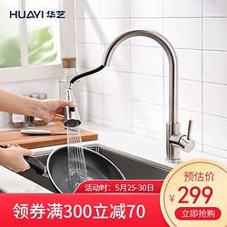 Huayi 华艺 卫浴厨房水龙头冷热不锈钢抽拉式水槽洗菜盆水龙头 304不锈钢抽拉龙头