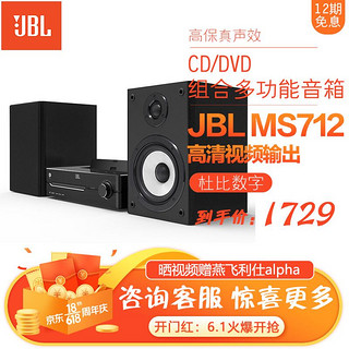 JBL 杰宝 MS712/802 组合音响 cd机 hifi专区 迷你音响 桌面音箱CD/DVD收音机 JBL MS712