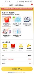 PLUS会员限量钜惠