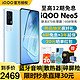 vivo iQOO Neo5新品5G手机升级iqoo neo5游戏手机 云影蓝 8G+256G 晒单返20元红包