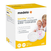 medela 美德乐 Medela超薄型一次性防溢乳垫60片盒装防漏透气哺乳期夏天