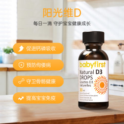 babyfirst（婴儿营养品） Babyfirst婴儿宝宝天然维生素D3滴剂婴幼儿维生素滴剂口服30ml/瓶